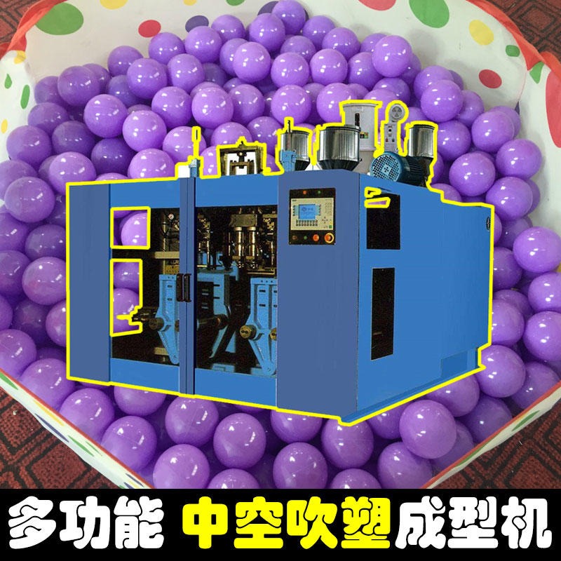 明江MJ75423海洋球生产设备 HDPE塑料波波球玩具球吹塑机 HDPE海洋球吹塑机吹球机