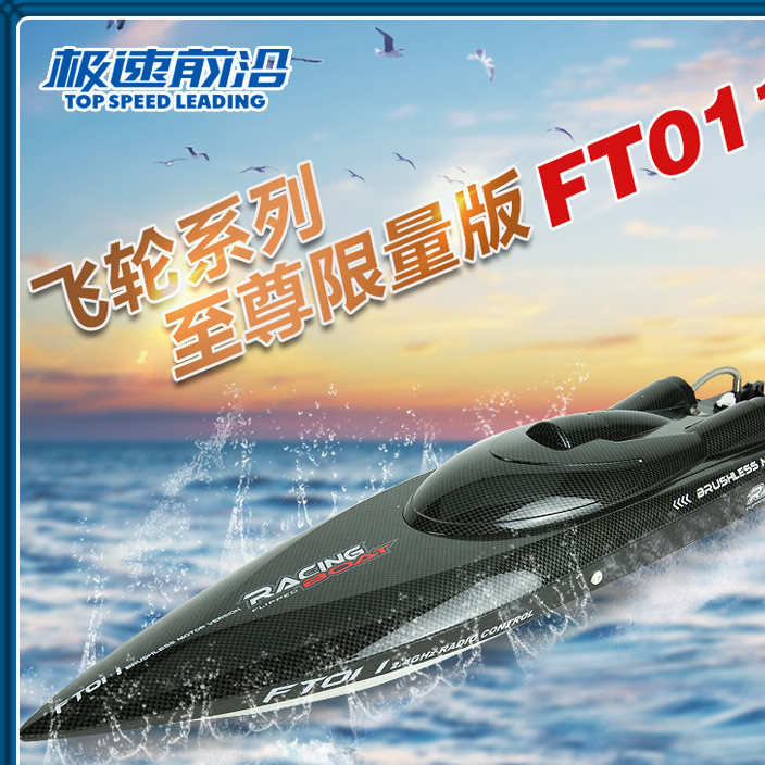 飞轮FT011无刷高速快艇 FT012升级版快艇 2.4G遥控航海模型玩具