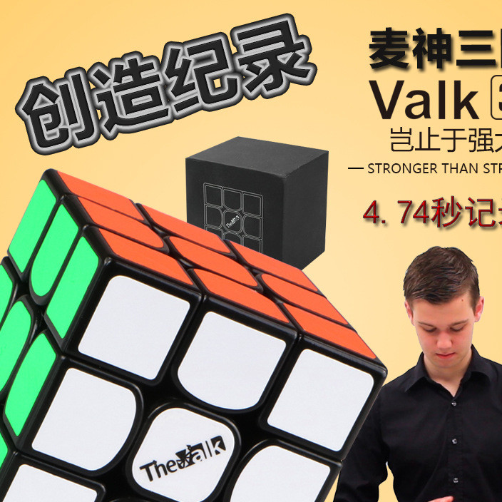 奇艺魔方格Valk3麦神三阶魔方 竞速比赛专用顺滑 智力魔方玩具