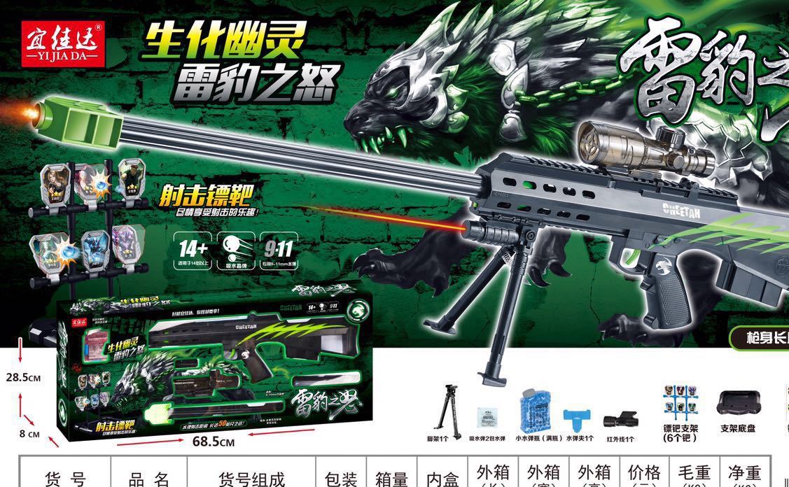 623 好枪宜佳达YJD811 手动水晶弹枪 雷豹之怒 水晶弹玩具