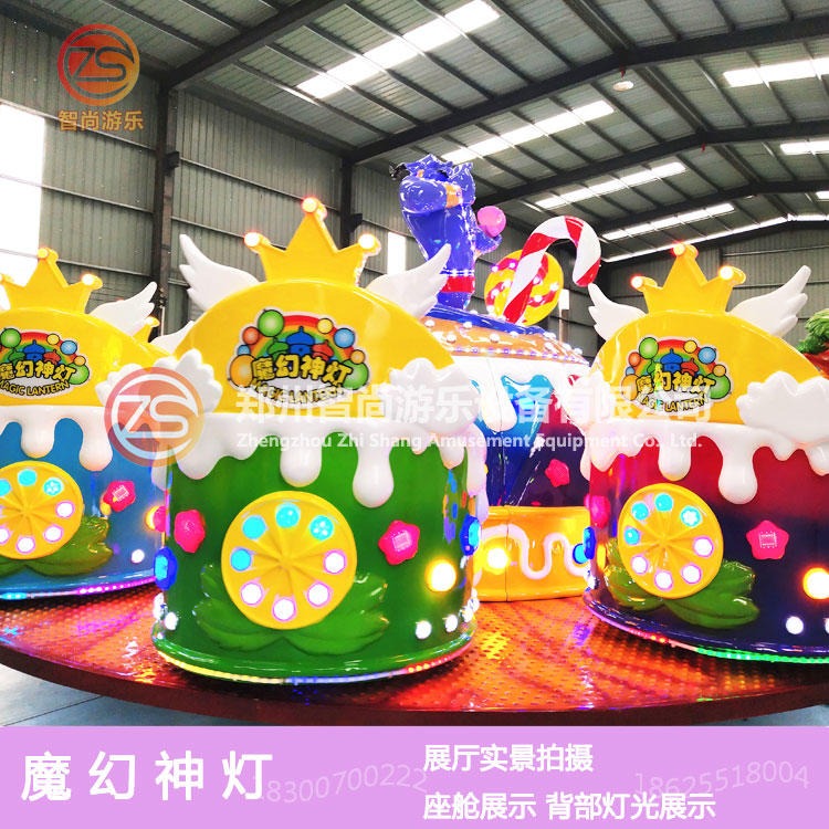 魔幻神灯魔幻陀螺刺激类游乐设备，霹雳转盘霹雳飞舞公园游乐场设备智尚游乐设备厂定制